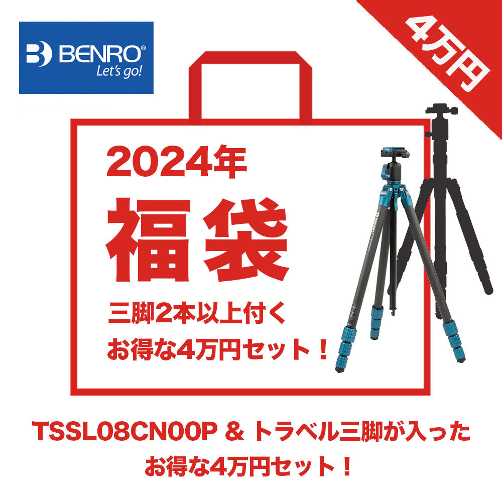 2024年福袋】BENRO TSSL08CN00P カーボン三脚&トラベル三脚 福袋